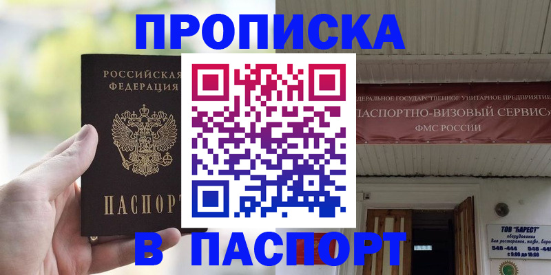 пропишу в квартире в Змеиногорске