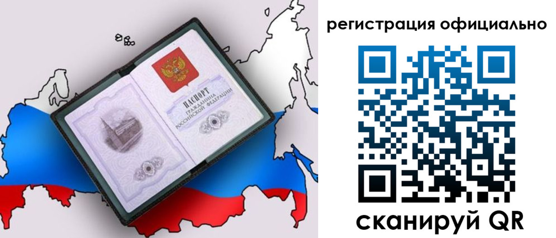 временная регистрация гарантия в Змеиногорске