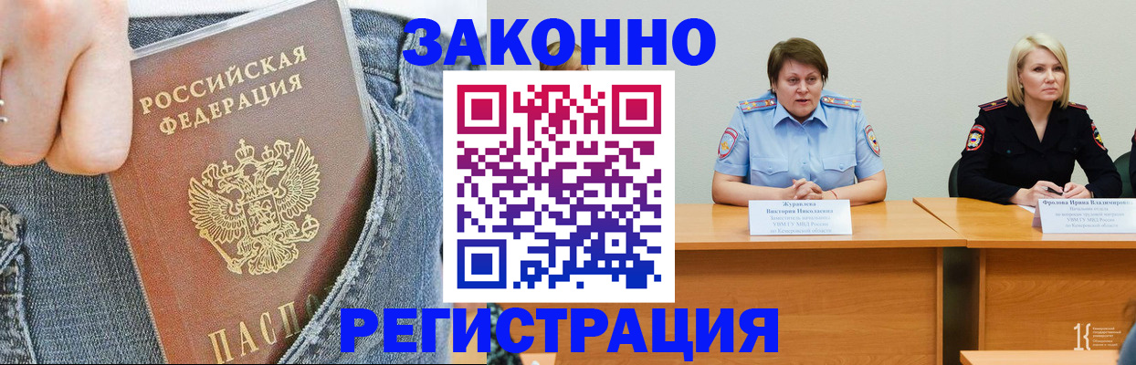 временная регистрация надежно в Змеиногорске