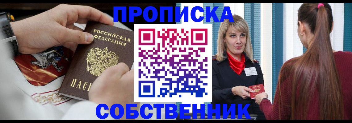 прописка паспорт в Змеиногорске