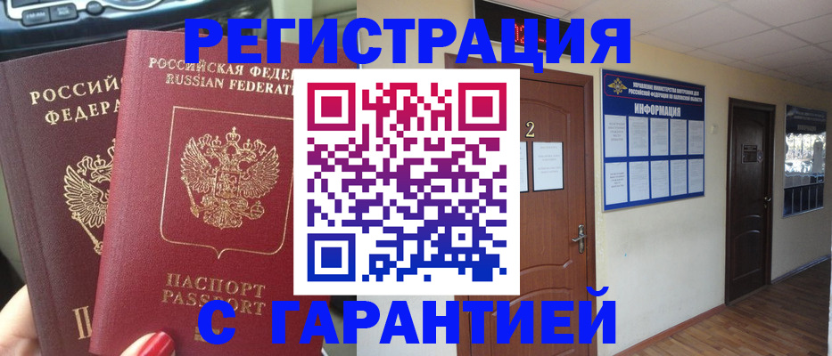 прописка для школы в Змеиногорске