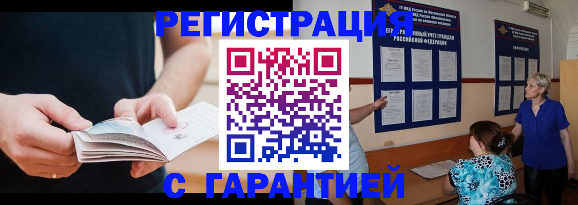 прописка 2025 в Змеиногорске