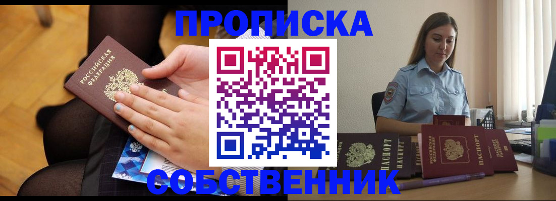 временная регистрация в Змеиногорске
