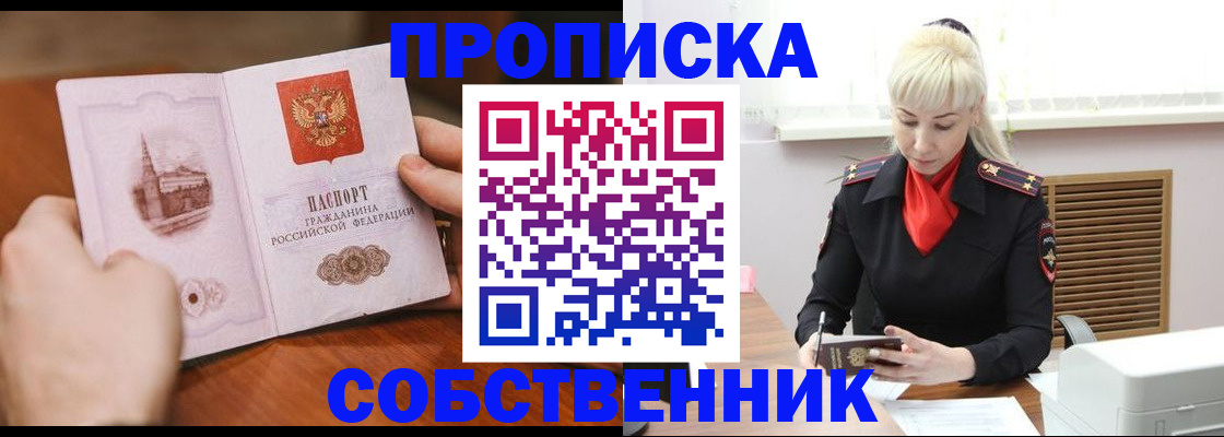 миграционный учет в Змеиногорске