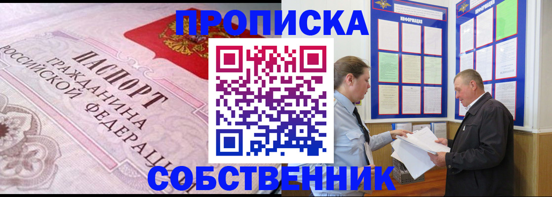 временная регистрация в квартире в Змеиногорске