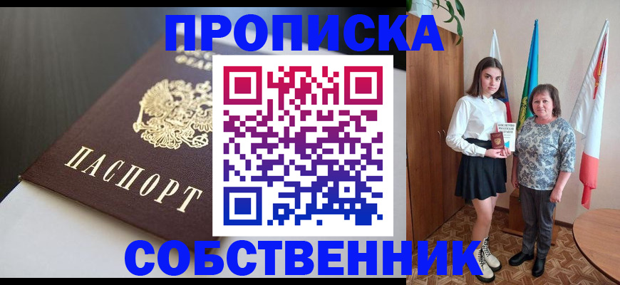 временная регистрация в Змеиногорске