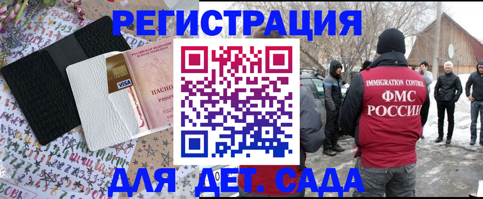 прописка законно в Змеиногорске